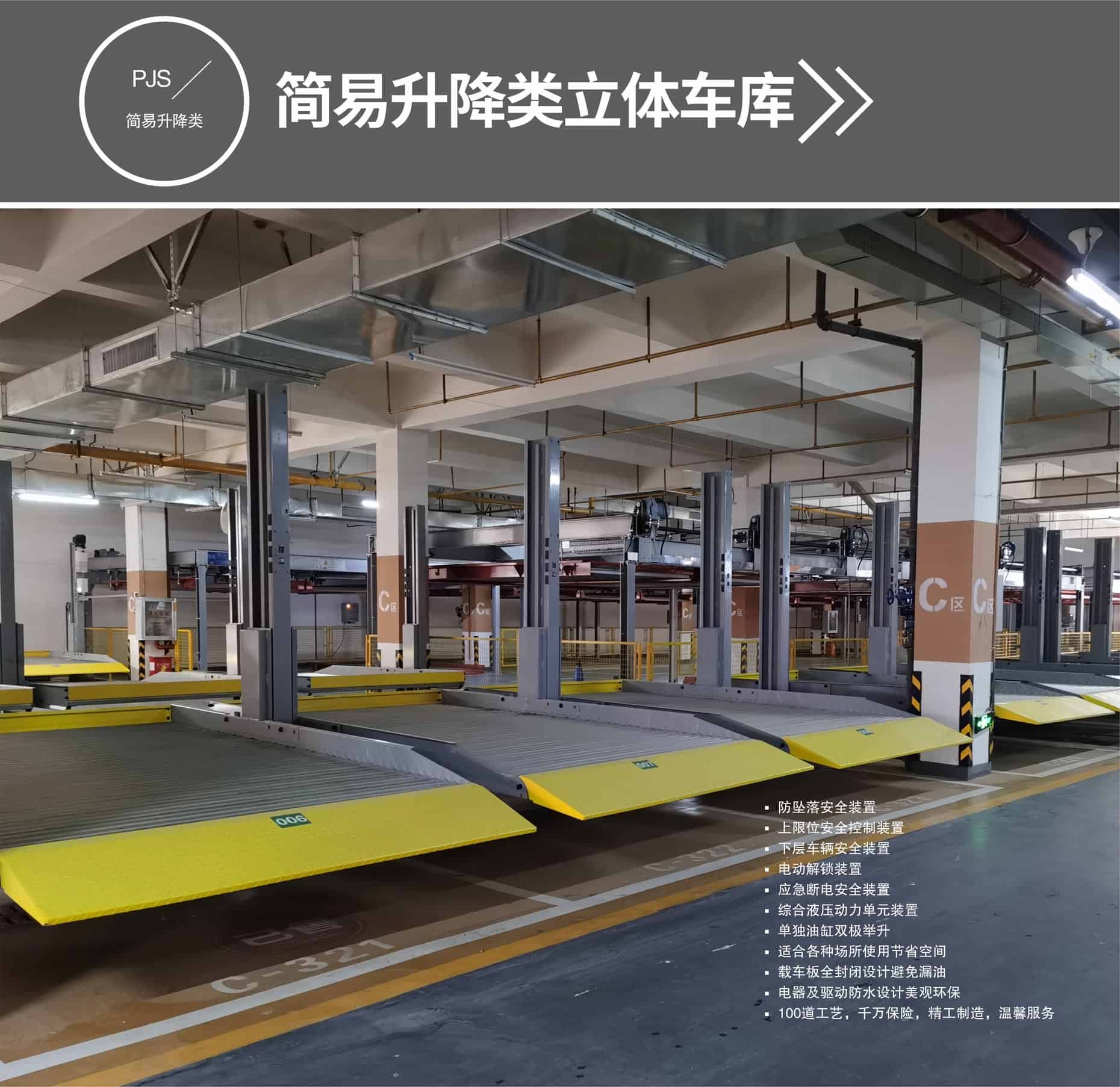 兩層PSH型停車位租賃簡(jiǎn)易升降式停車設(shè)備