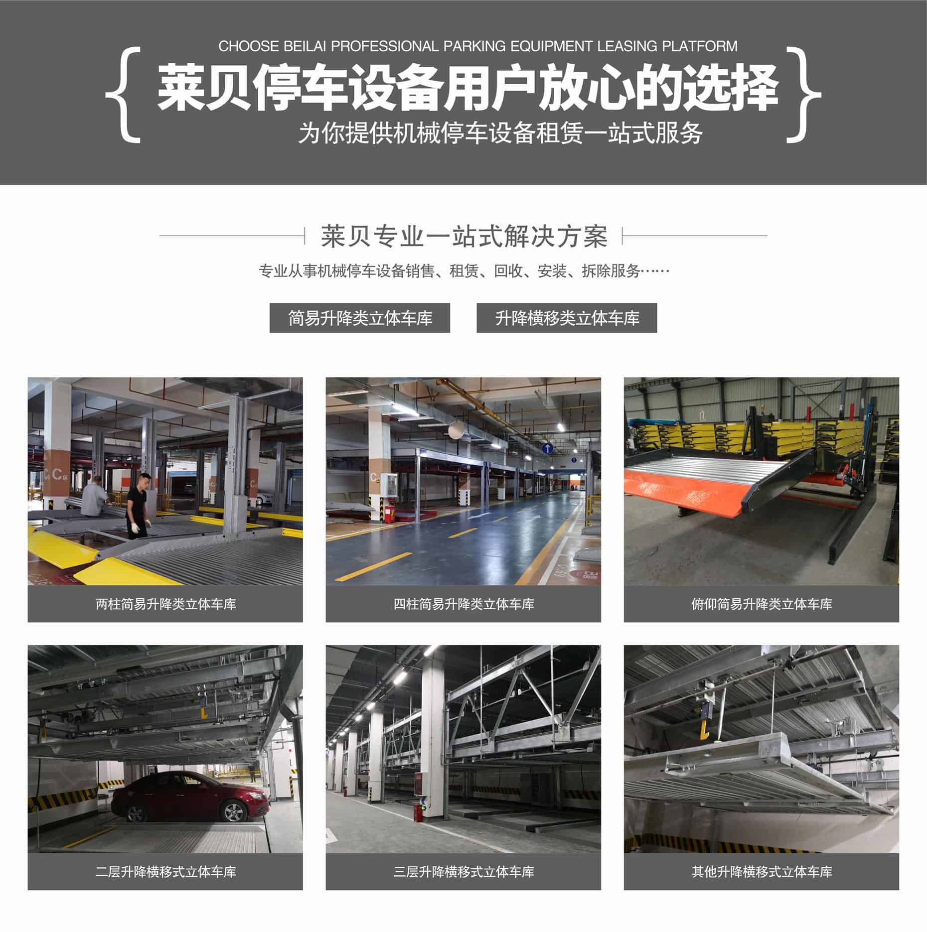 兩柱簡(jiǎn)易升降式立體車(chē)庫(kù)設(shè)備一站式解決方案