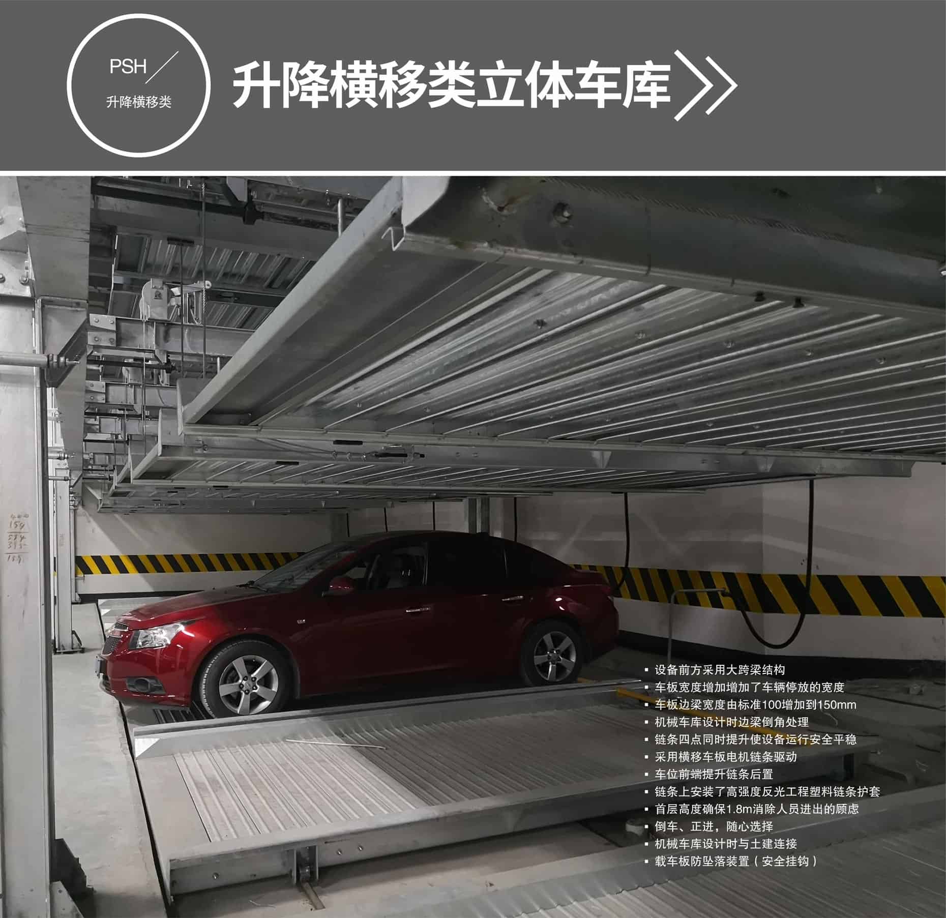 兩層PSH型停車位租賃升降橫移式立體車庫(kù)