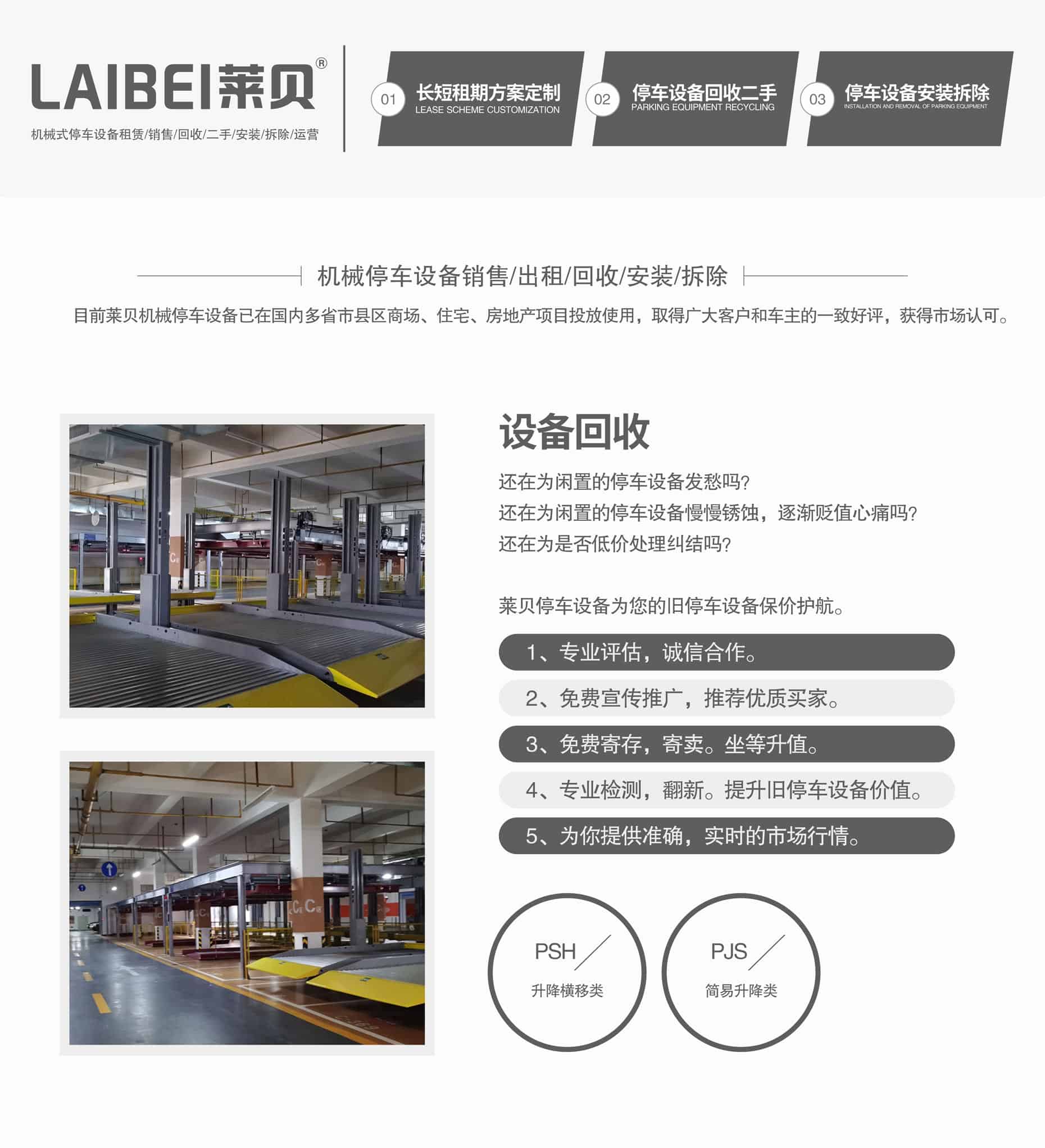 兩柱簡(jiǎn)易升降式立體車(chē)庫(kù)設(shè)備立體車(chē)庫(kù)回收