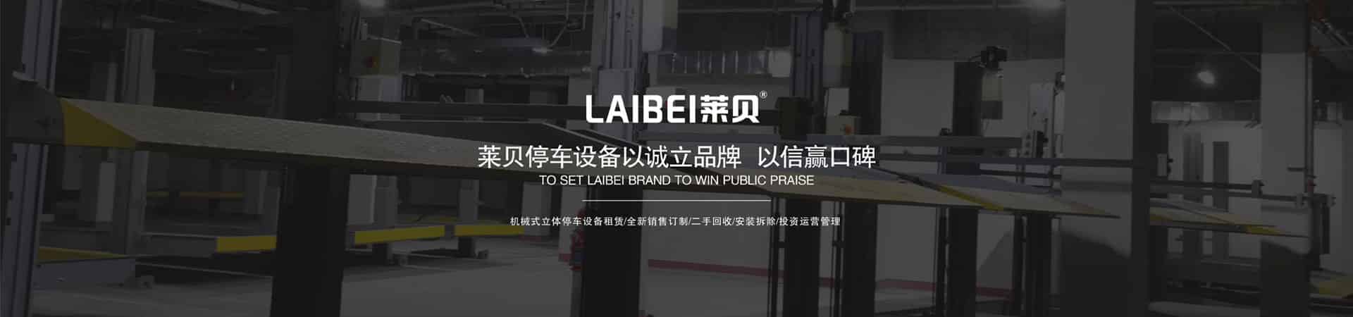 雙柱停車庫安裝