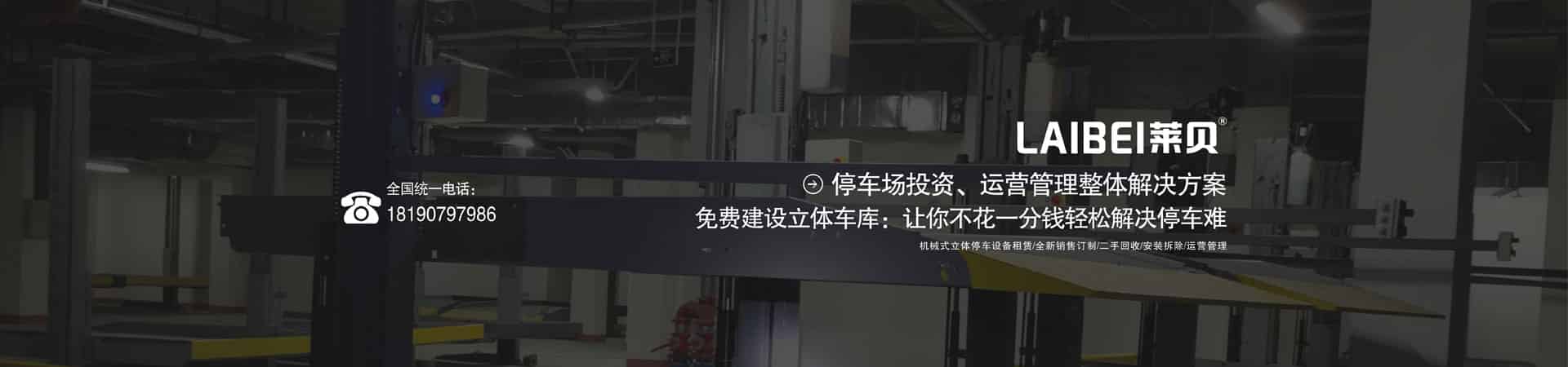 兩層簡易升降類立體車庫維保