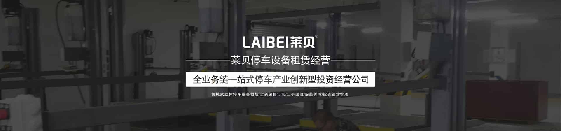 簡易升降類機械立體停車設備廠家