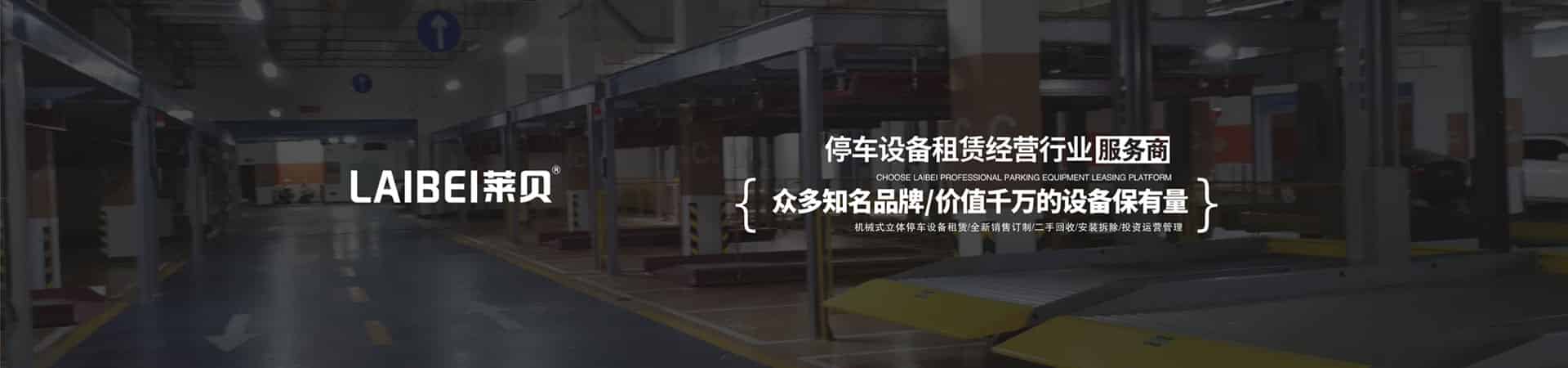 四柱簡易升降機(jī)械停車庫拆除