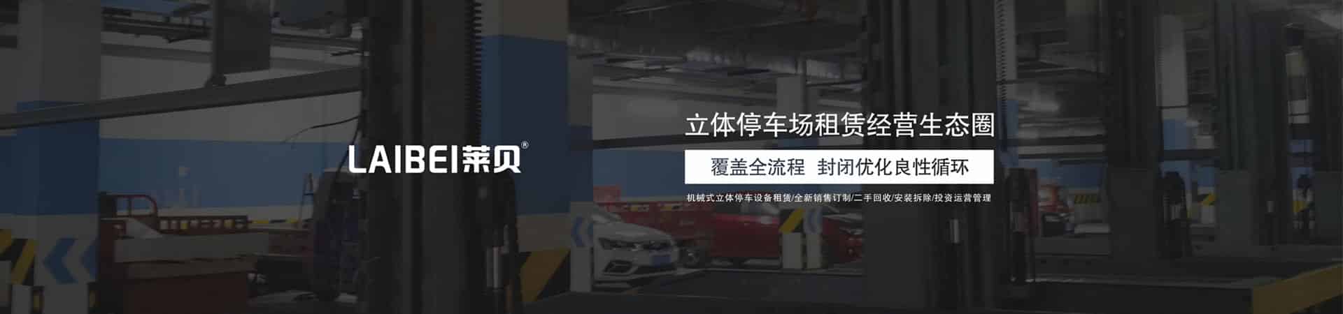 PSH6六層升降橫移機(jī)械式立體停車設(shè)備