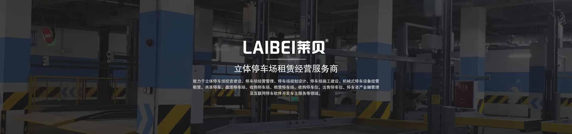四至六層PSH4-6升降橫移機械式立體停車設(shè)備