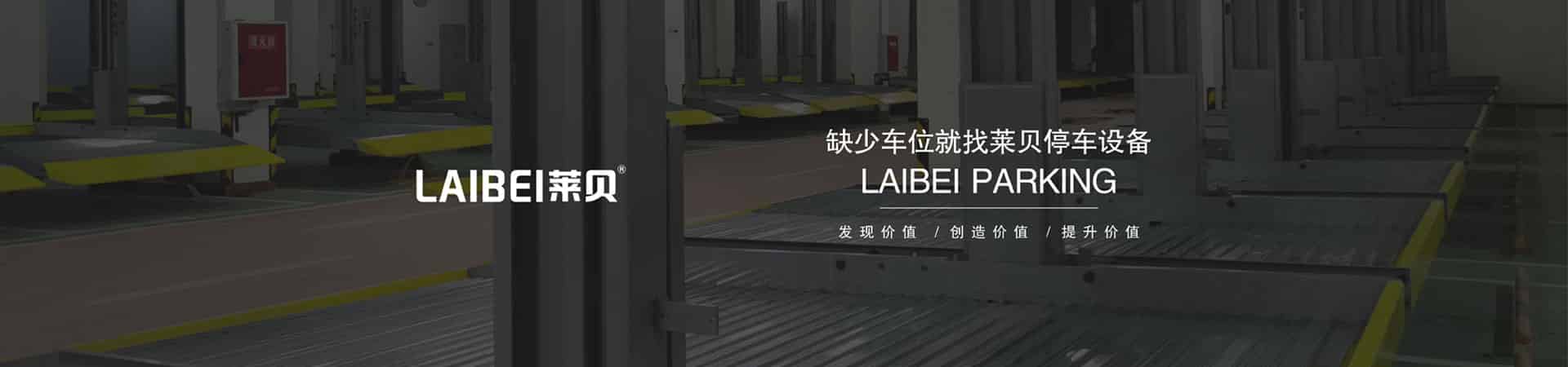 四柱機(jī)械停車庫