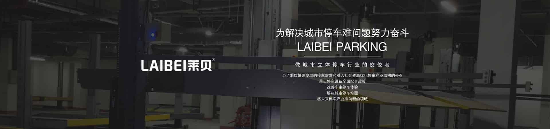 兩柱簡易升降立體車庫過規(guī)劃