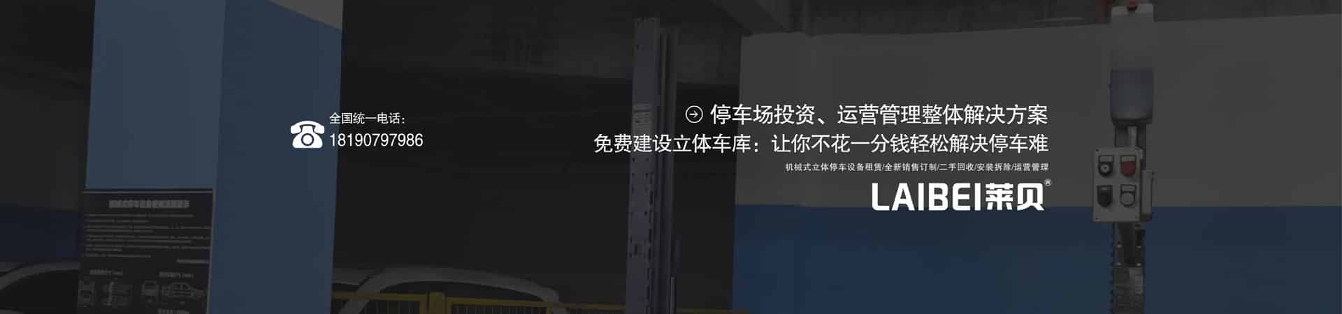 兩層PSH型機械停車庫價格
