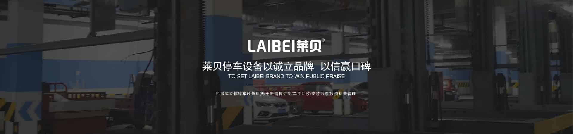 兩層PSH型機械停車庫價格