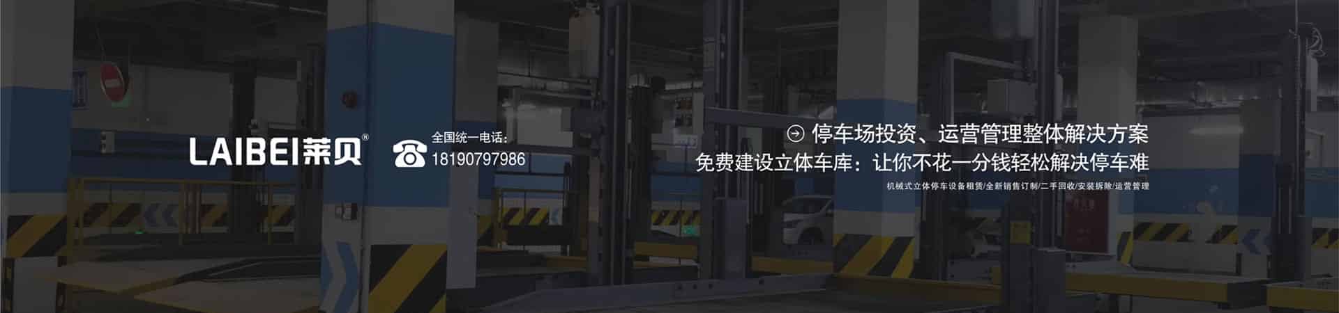 兩柱簡易升降式立體車庫設(shè)備