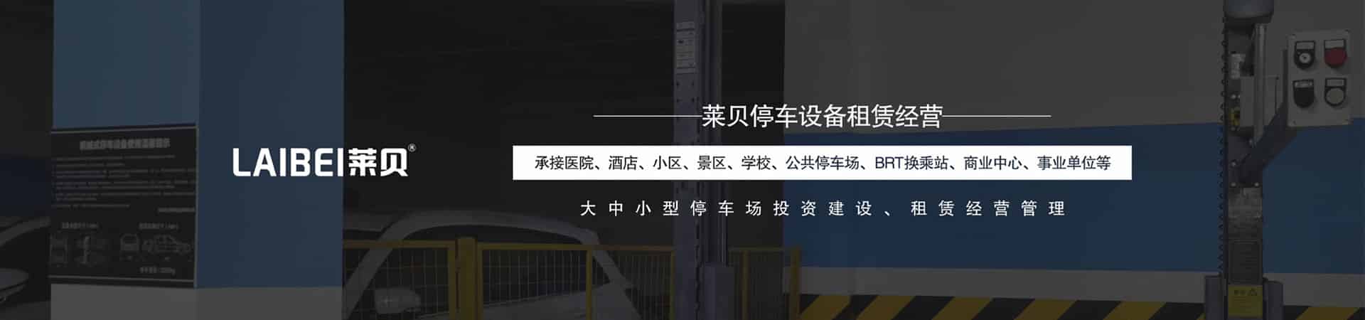 家用簡易類立體停車設(shè)備