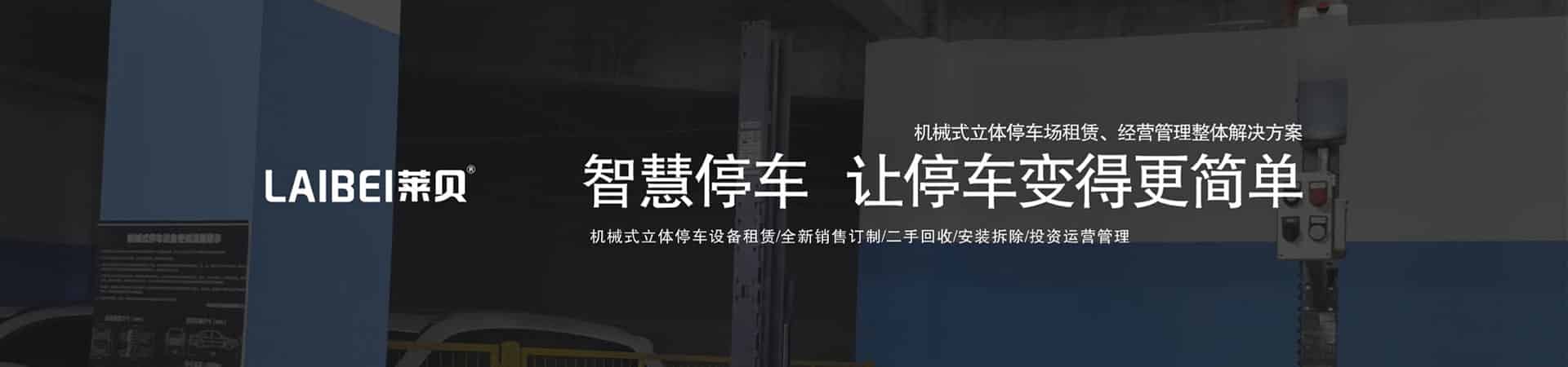 PSH升降橫移停車立體車庫(kù)