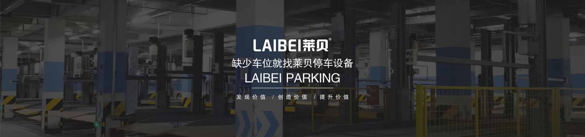 四柱簡(jiǎn)易類(lèi)立體停車(chē)庫(kù)安裝