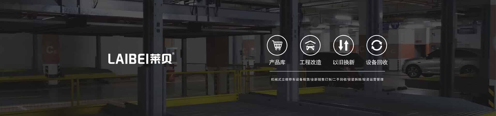 三層PSH型停車位