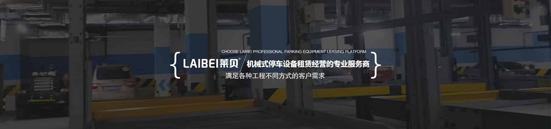 負(fù)二正二地坑式PSH4D2四層升降橫移機(jī)械式立體停車設(shè)備