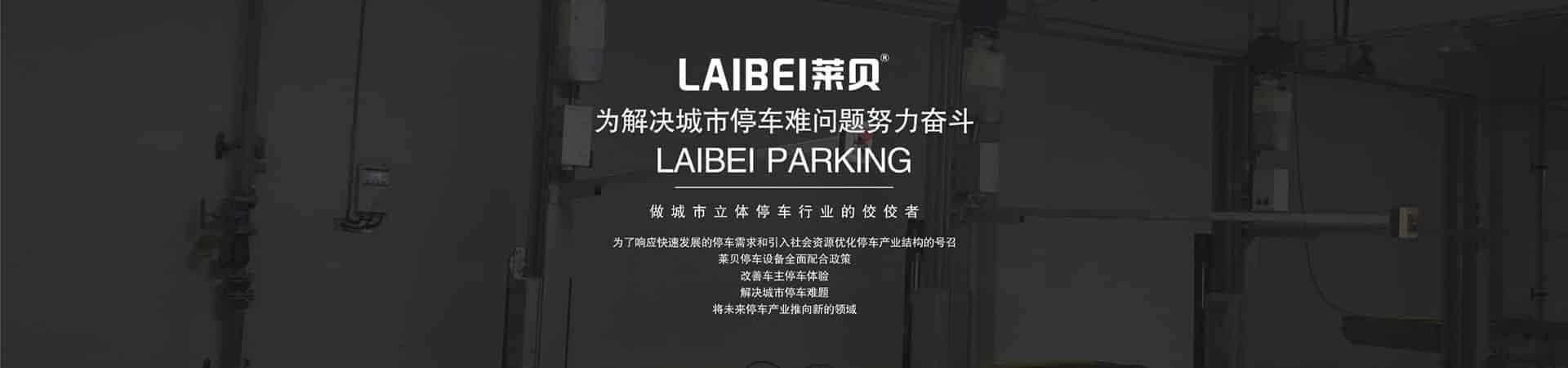 兩層升降式機(jī)械停車(chē)設(shè)備長(zhǎng)租