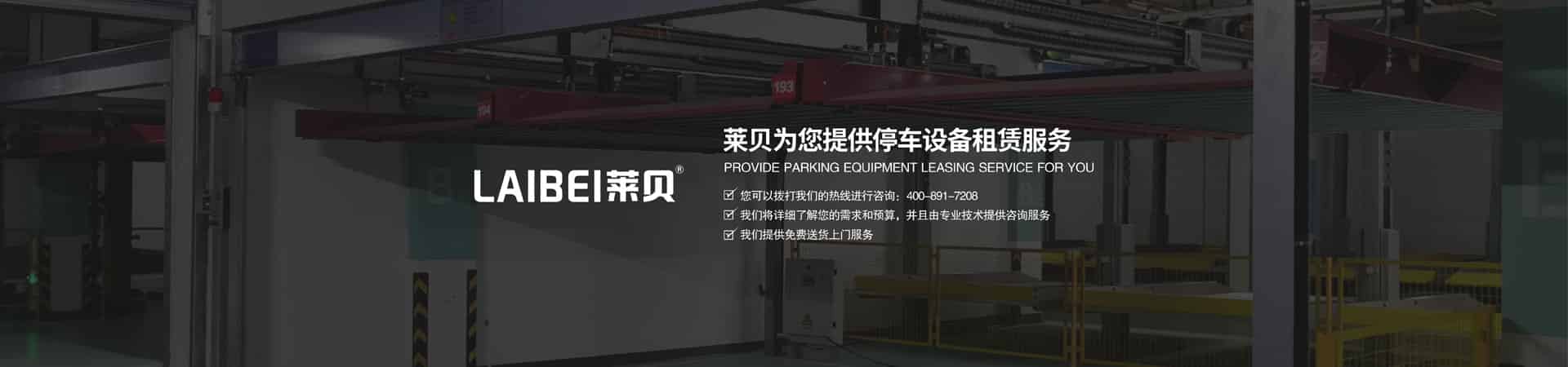 兩層機(jī)械停車設(shè)備短租