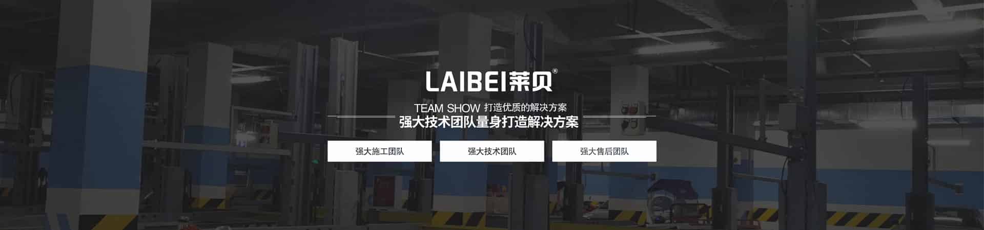 三層升降平移立體停車庫