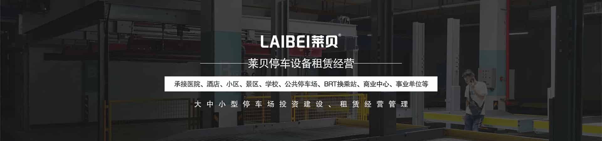 地下室簡易類機(jī)械停車場