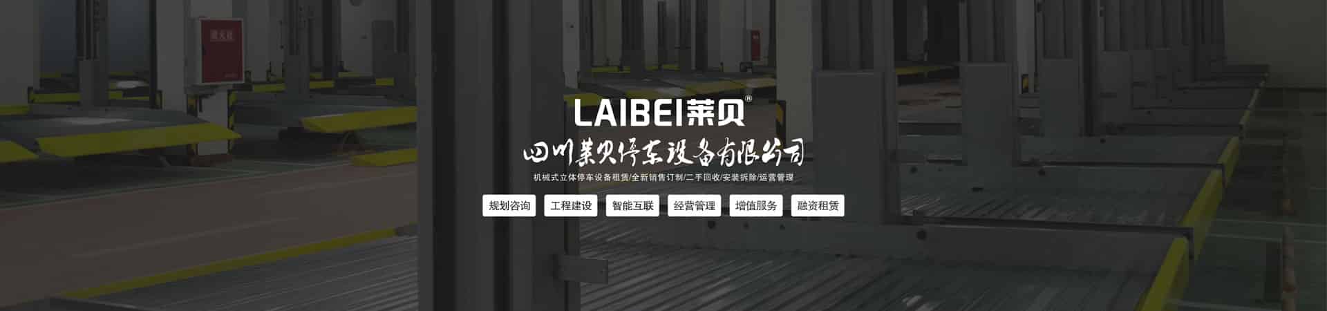 三層升降平移立體停車